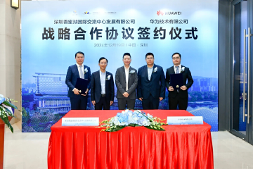 共建国际一流智慧城市新客厅，国交公司与华为签订战略合作协议