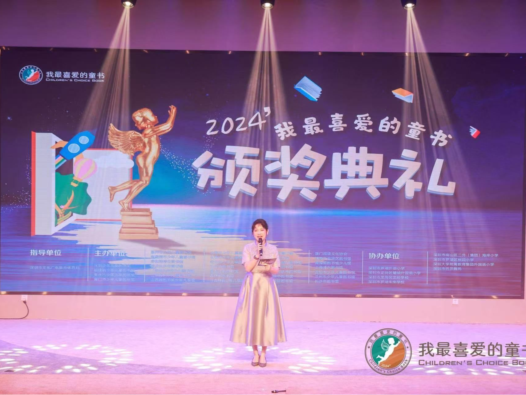 2024“我最喜爱的童书”揭晓