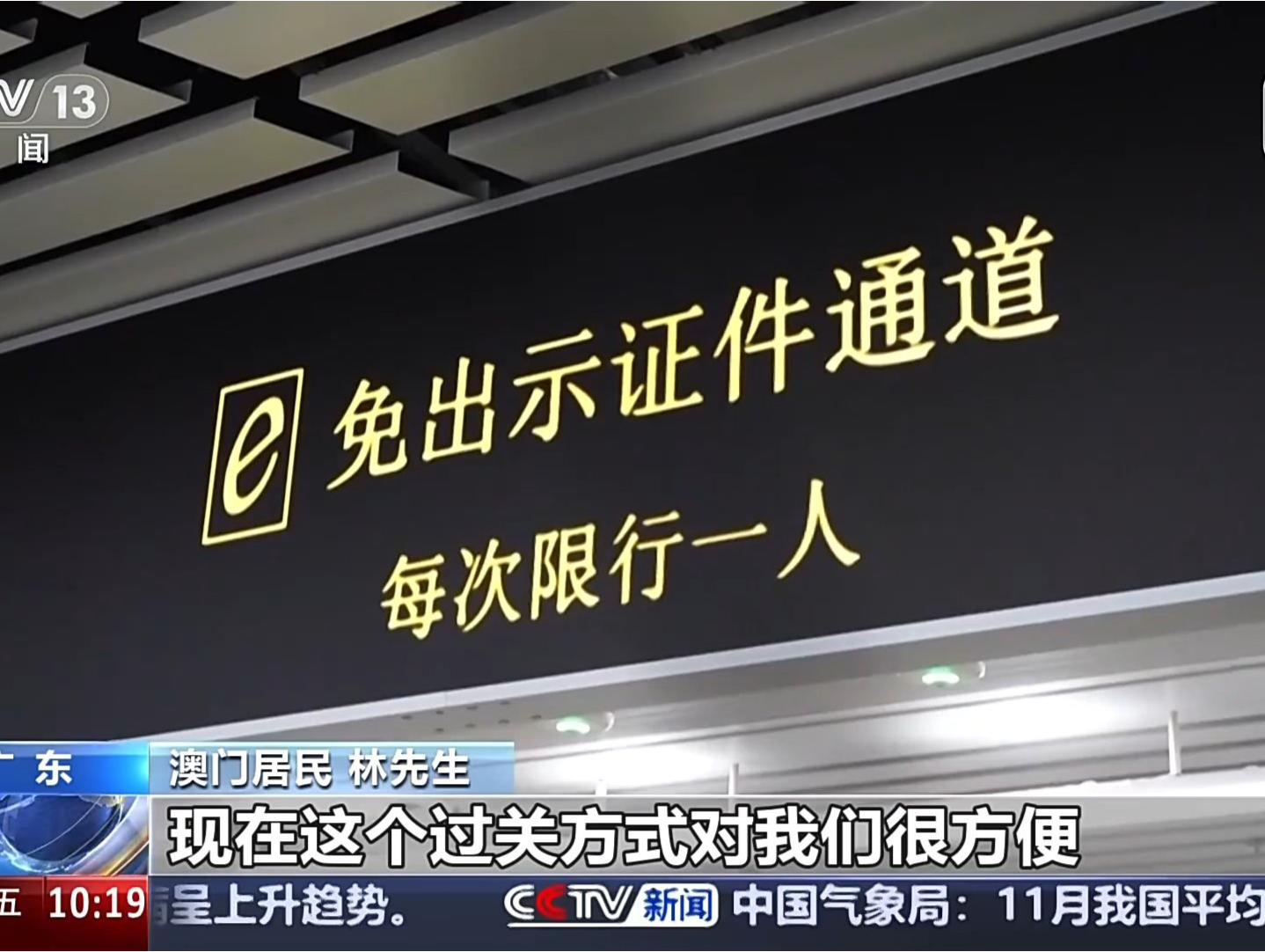 旅客秒速通关 澳车便捷北上 内地澳门双向奔赴还有这些“厚礼”