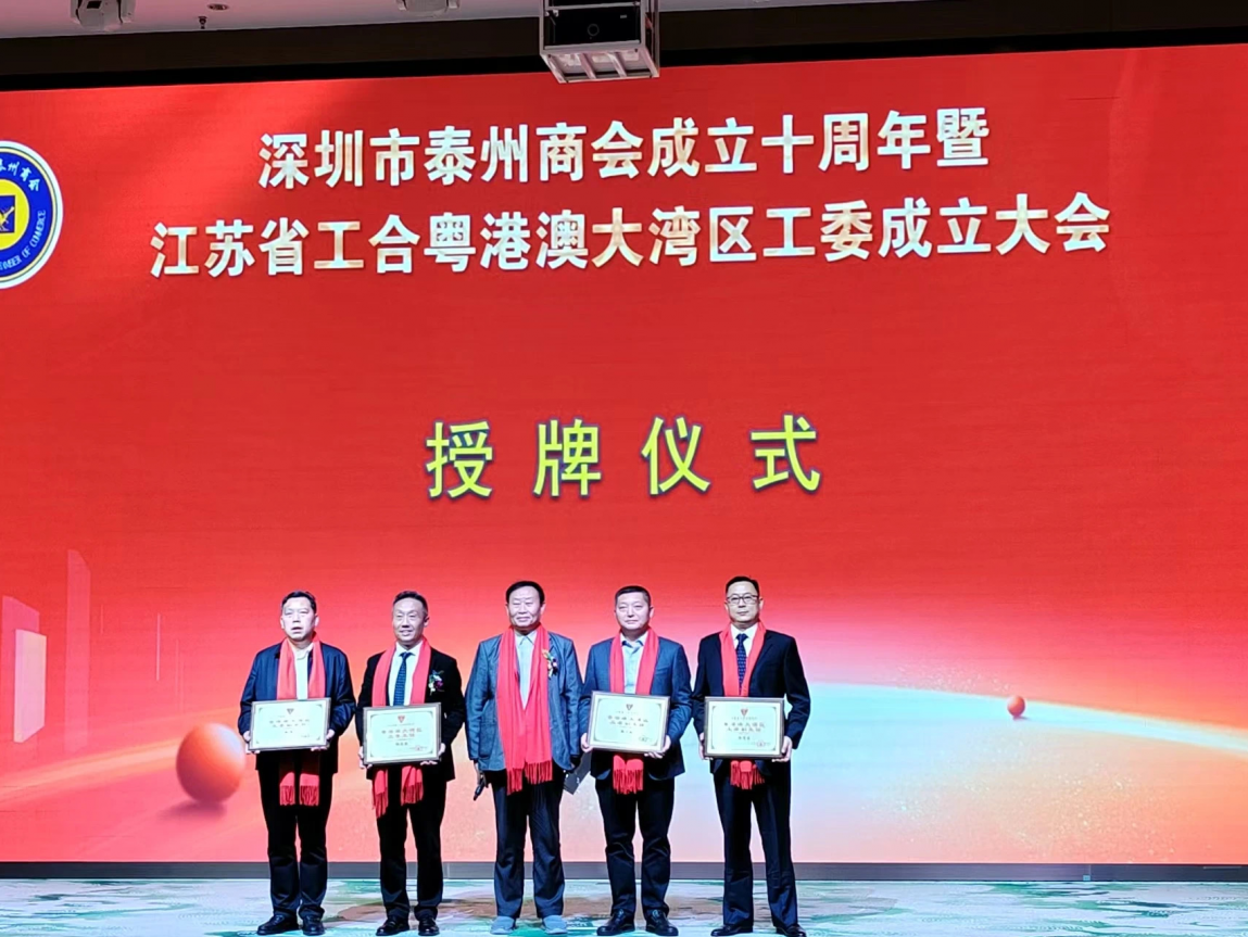 江苏省工合粤港澳大湾区工作委员会成立大会在深举行