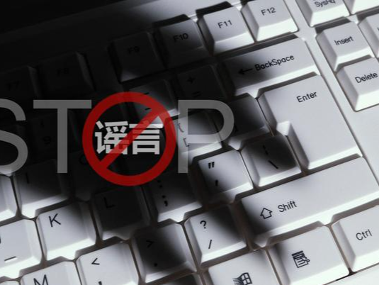 为博眼球编造“高中学生跳楼”谣言，天津网警：罚！