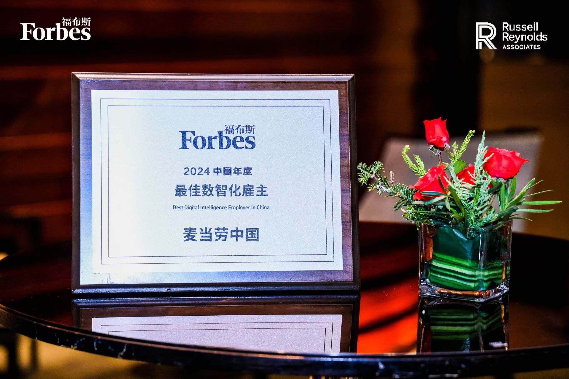 麦当劳中国荣获两项雇主品牌大奖