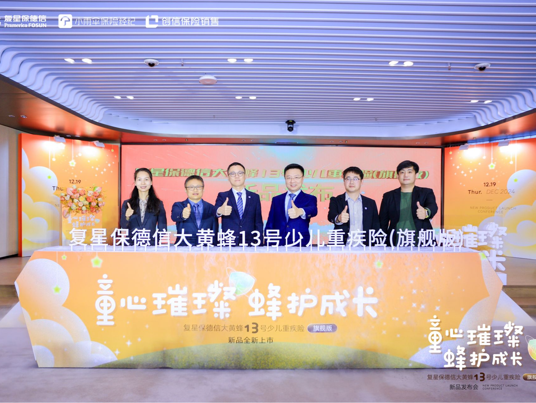 聚焦少儿重疾险市场，多家机构携手在深举行发布会