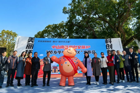 新文旅IP亮相！中山南区街道文旅宣传大使“侨乡牛牛CPOX”发布