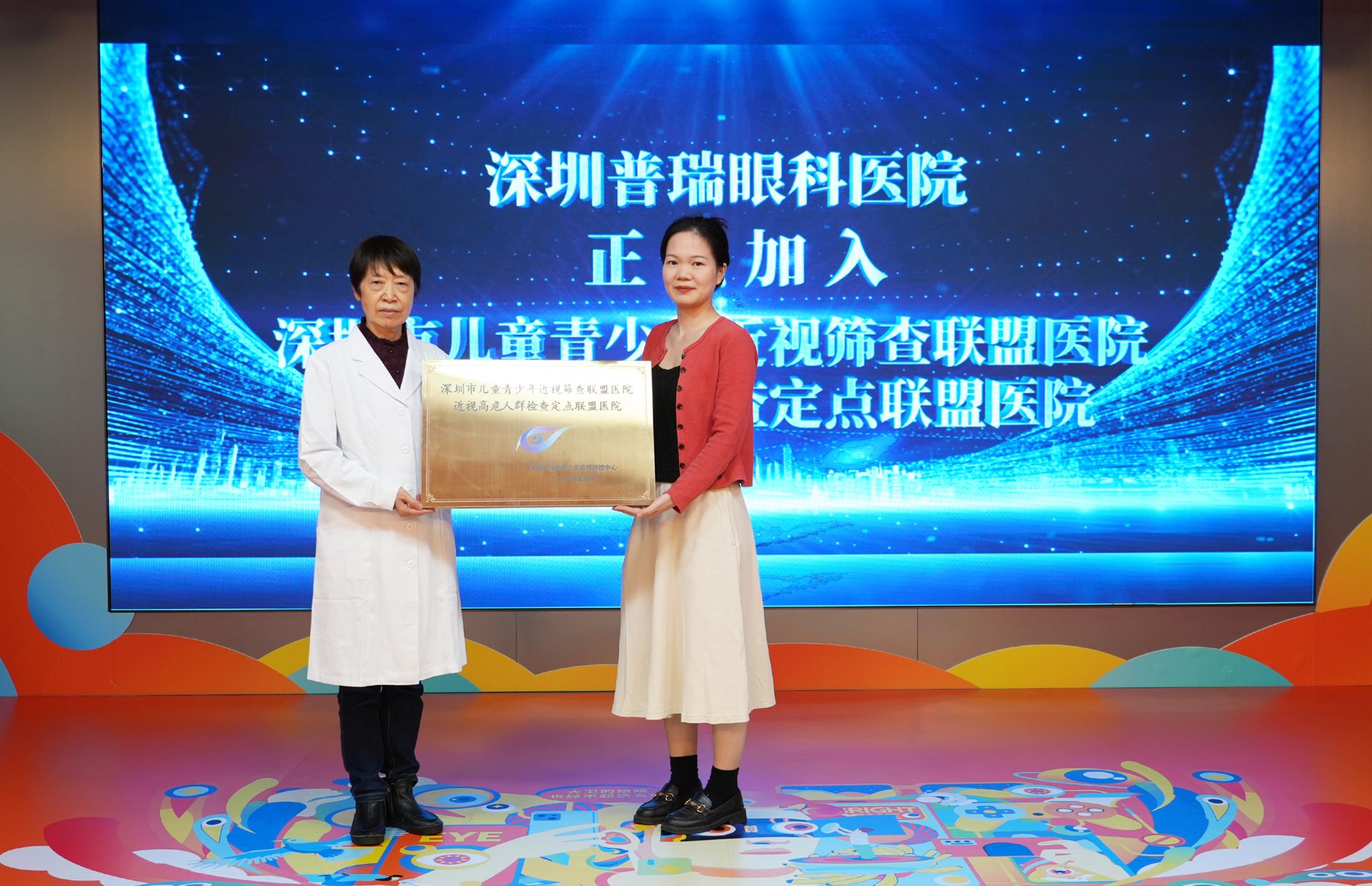 守护“睛”彩 点“亮”健康！深圳普瑞眼科医院成为深圳儿童青少年近视筛查联盟医院