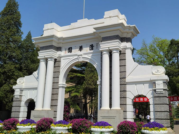 清华大学通报近期学生违纪情况：一学生在外校与他人发生冲突并发表不当言论 