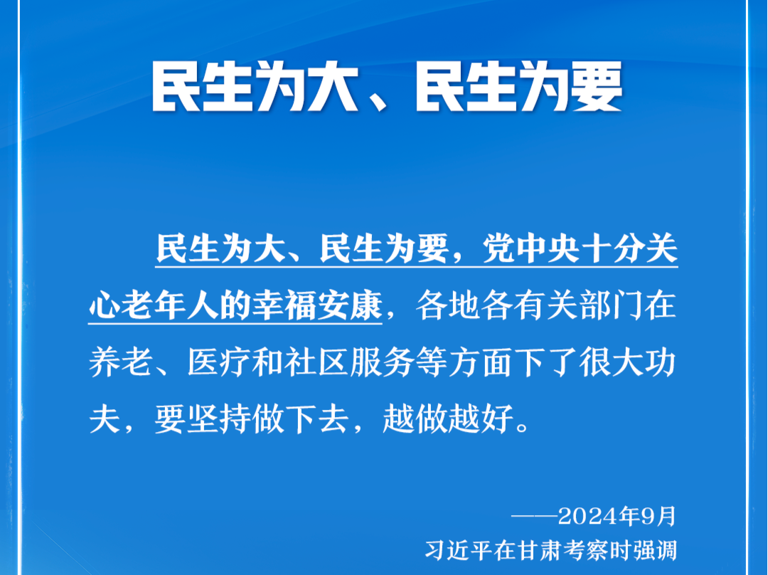 学习卡丨2024年国内考察，总书记格外关注这个方面