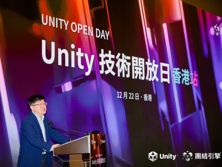 引擎启航筑梦湾区，Unity技术开放日香港站举办