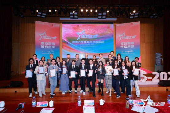 哈尔滨工业大学（深圳）夺冠！ “思维之星”深澳大学生思辨交流活动落幕