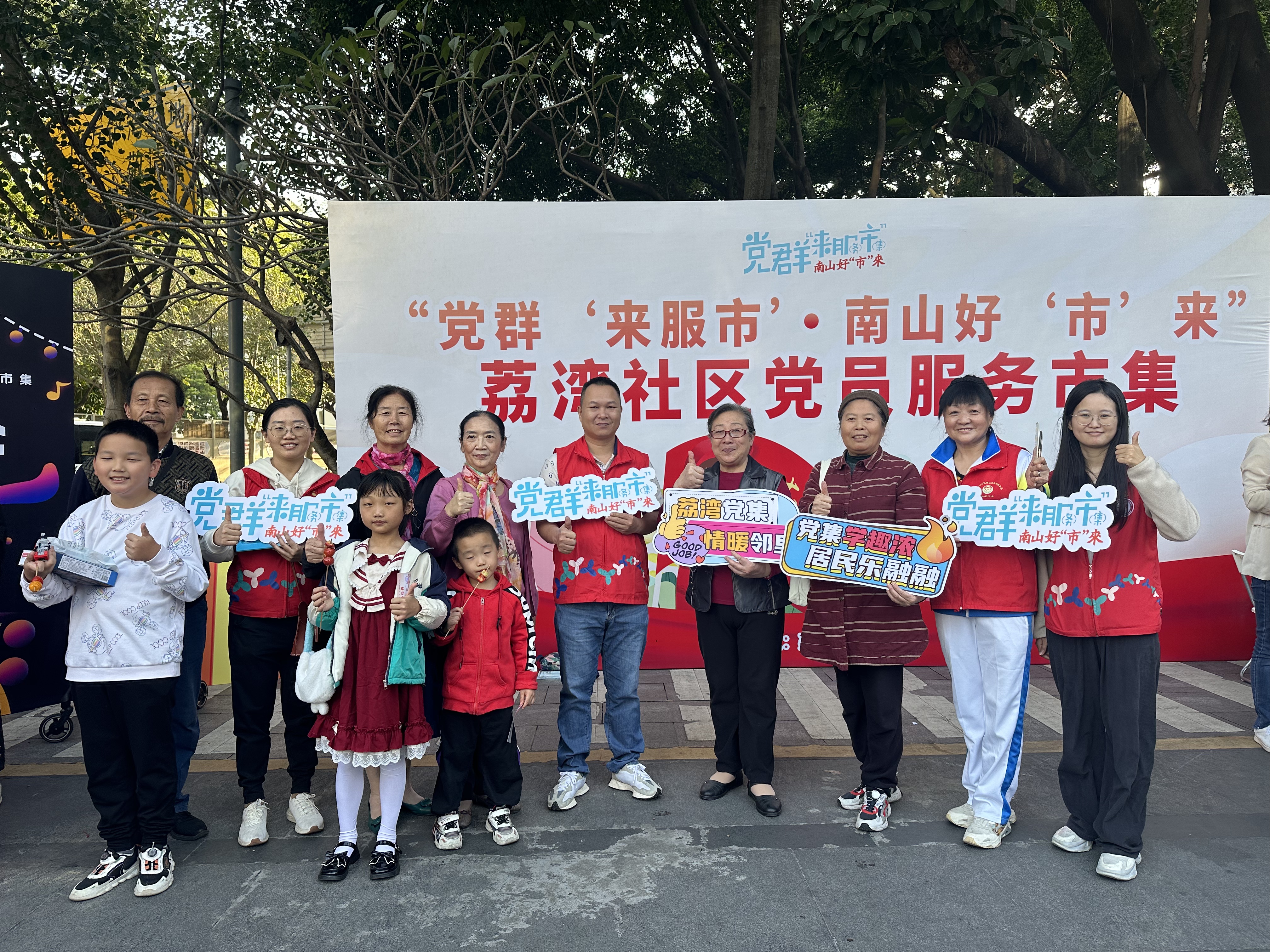  南山街道荔湾社区举行党员服务市集