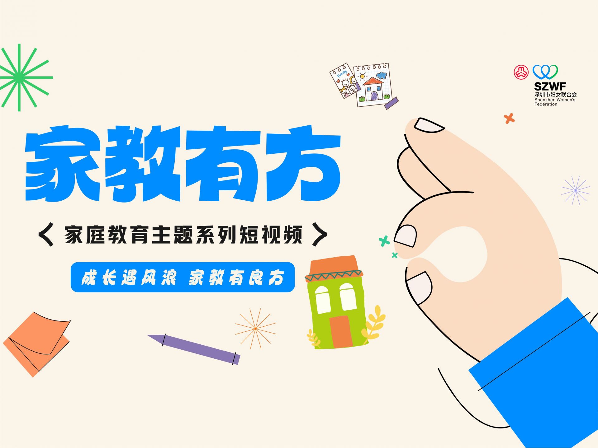 促进家长之间的经验分享与交流 市妇联“父母述职大会”举办