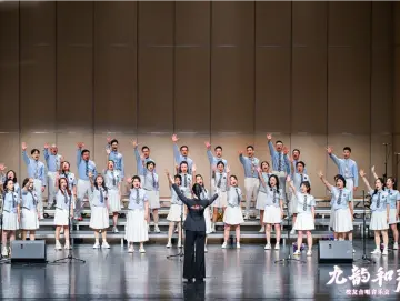 第二届九韵和声校友合唱音乐会举行，九所高校校友献声深圳滨海艺术中心