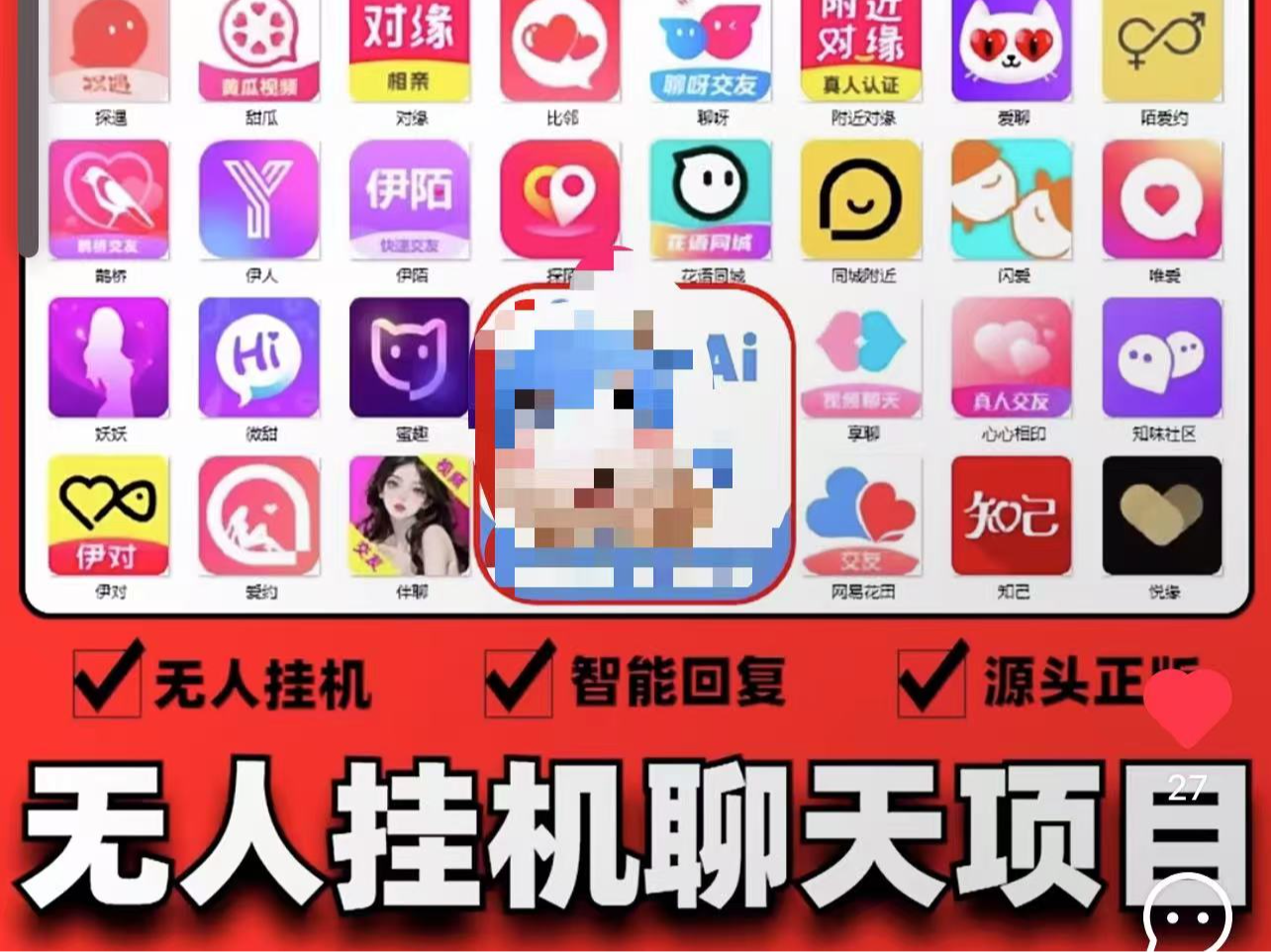 “我实名，你聊天，五五分”，“AI挂机”兼职“陪聊”是门什么生意？｜网事