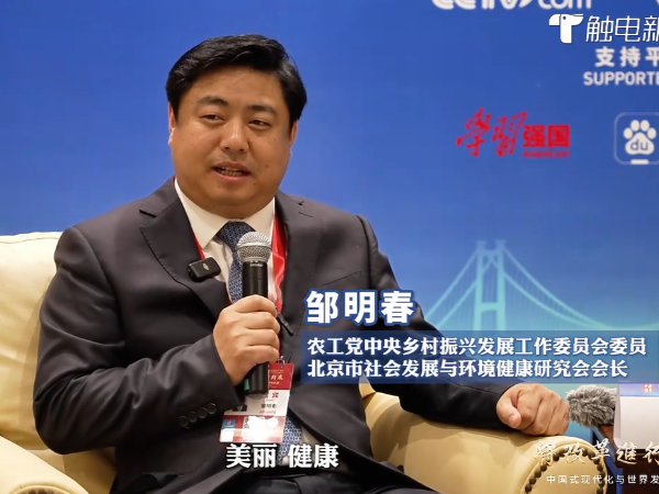 从“田间地头”看“中国式现代化”｜邹明春：把“美丽健康”的旗帜作为“外交工具”举向世界