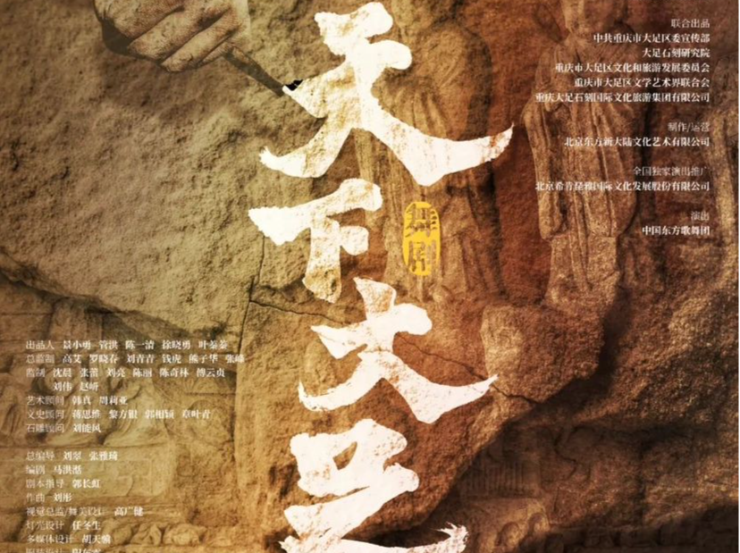 公益票仅50元！《天下大足》《只此青绿》2025舞动鹏城