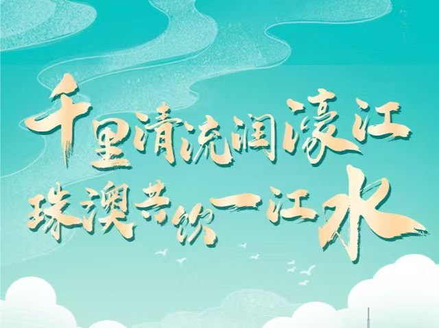 “莲”延不断！珠澳间的这条“生命线”