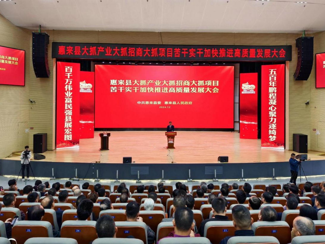 揭阳惠来争创全国百强县，集中签约开工投产项目逾469亿元