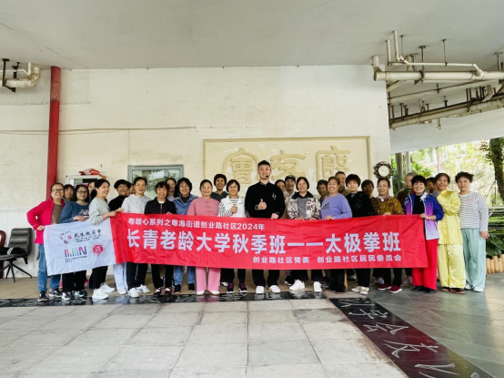 粤海街道创业路社区长青老龄大学秋季班圆满结束