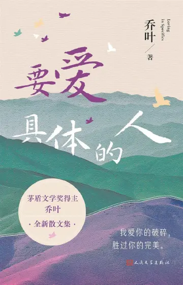 主题书单：家人就是我们要爱的人｜人文天地·新阅读