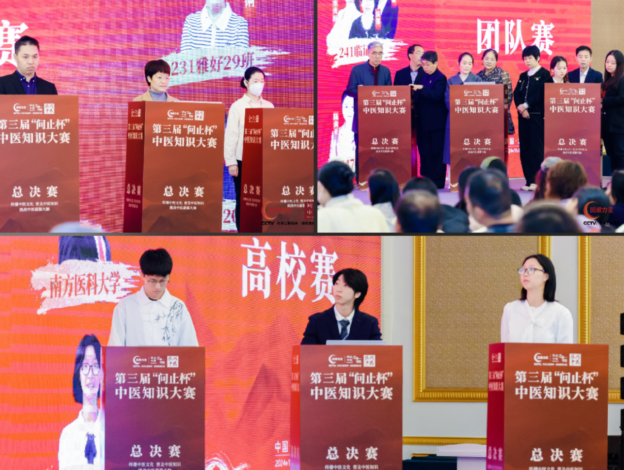 第三届“问止杯”中医知识大赛收官，以赛促学助力中医事业开启新篇章