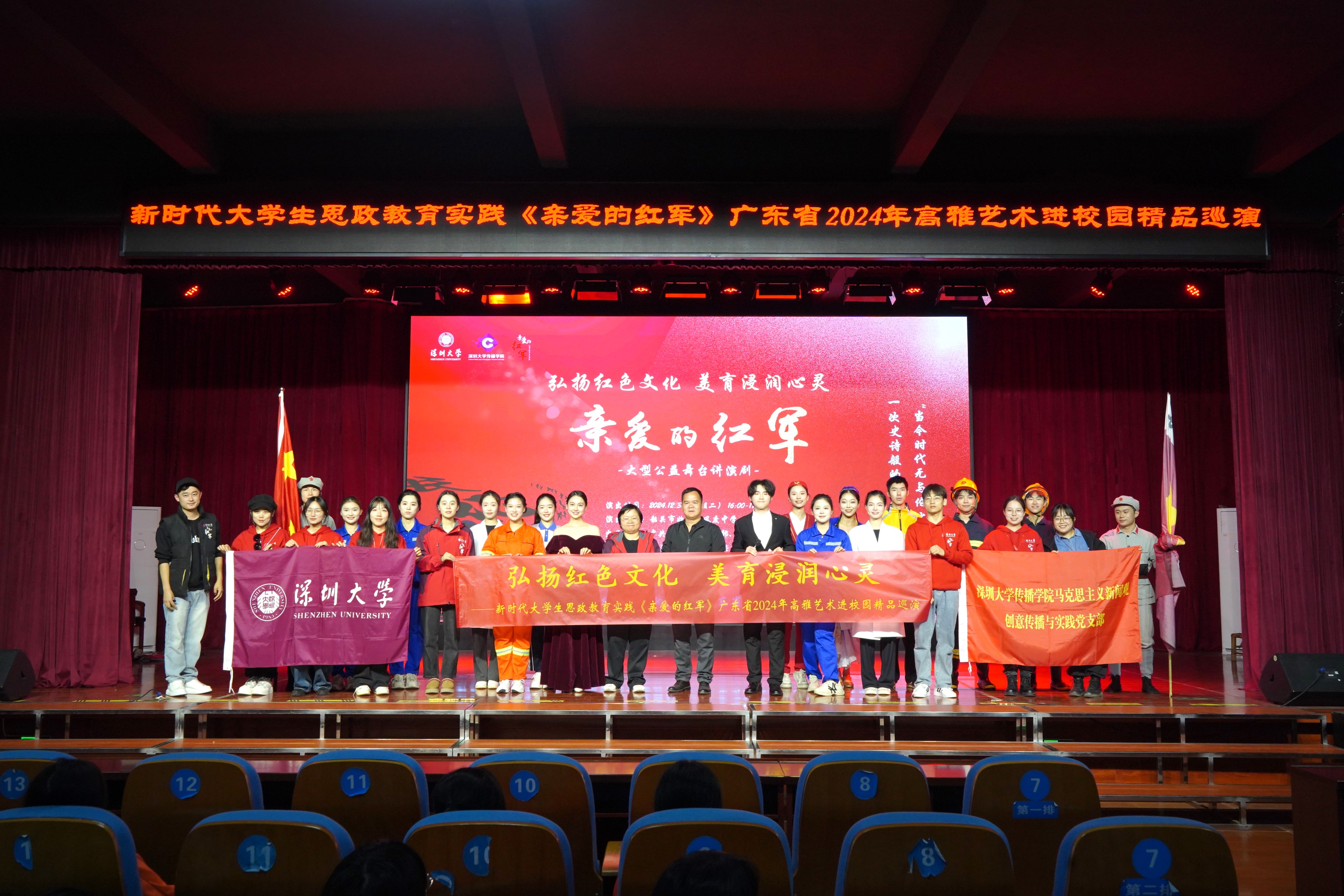 深大原创舞台剧《亲爱的红军》巡演走进韶关市始兴县风度中学