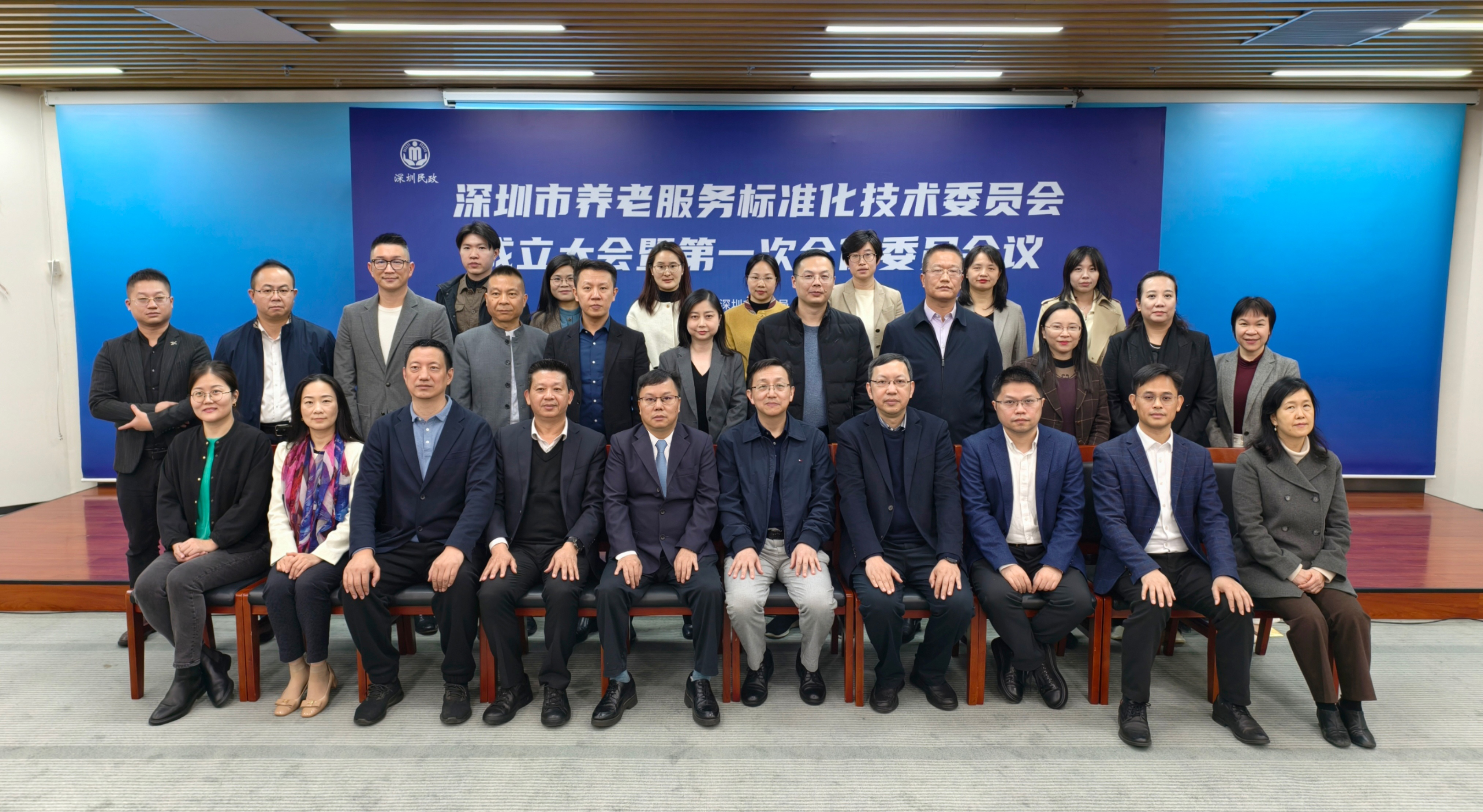 加强标准化建设  深圳市养老服务标准化技术委员会正式成立