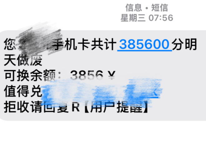 最近很多人收到：“即将过期，全部清零”！官方提醒→