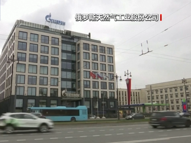 俄气公司宣布自明年1月1日起暂停向摩尔多瓦供应天然气