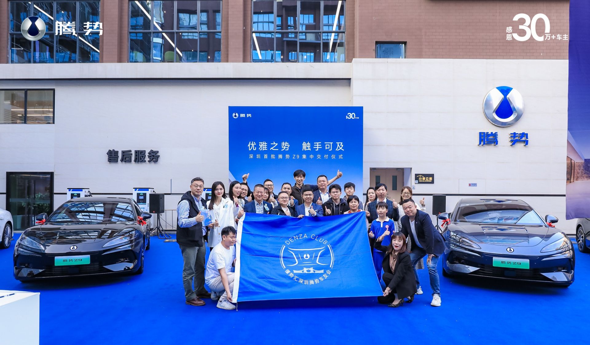 腾势Z9持续热销，深圳首批交付仪式顺利举行
