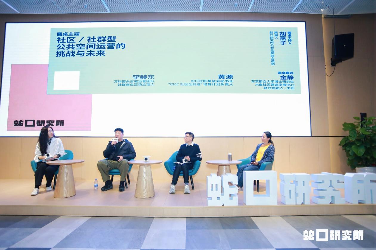 社区公共空间如何实现可持续运营？深沪蛇口对话探索“解法”