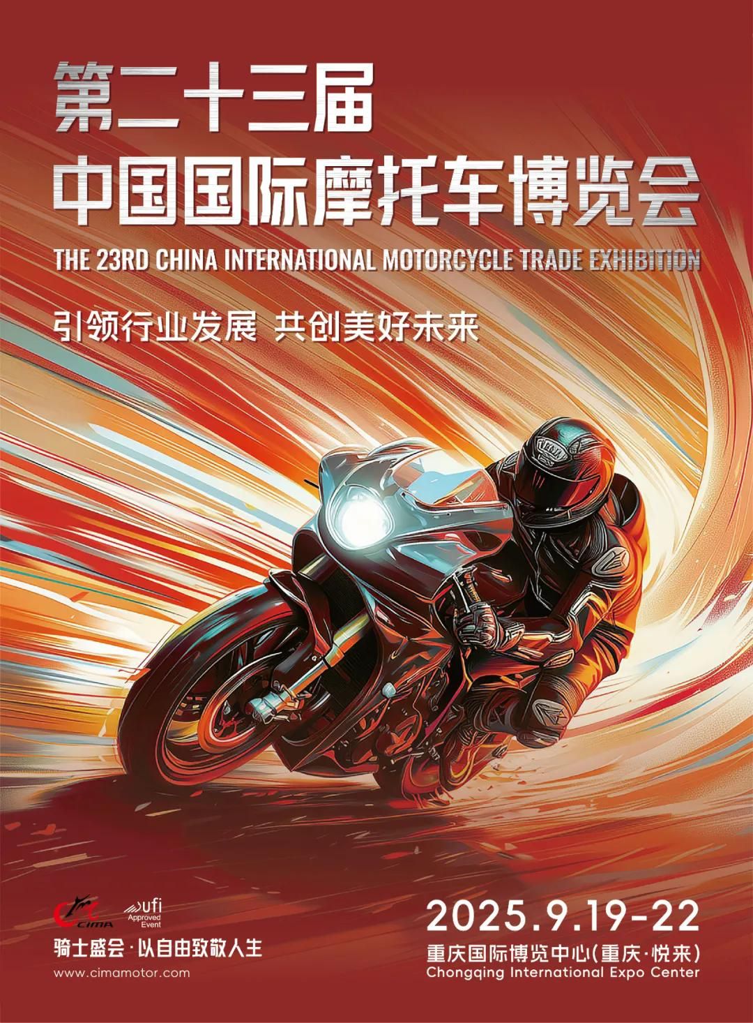 第二十三届中国摩博会定档明年9月