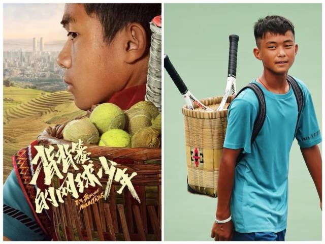 《背背篓的网球少年》海报及其原型人物王发（右）