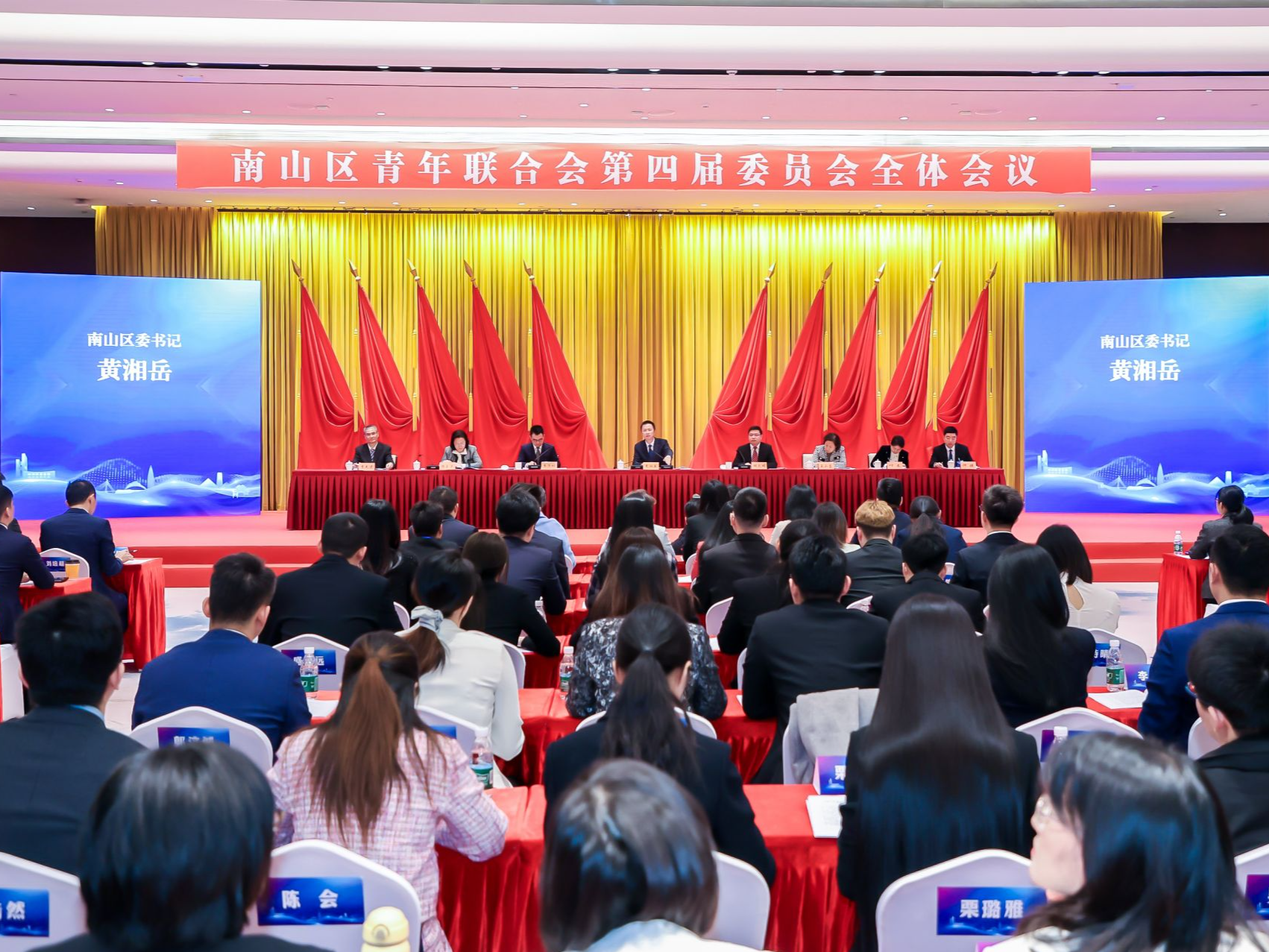 南山区青年联合会第四届委员会全体会议召开