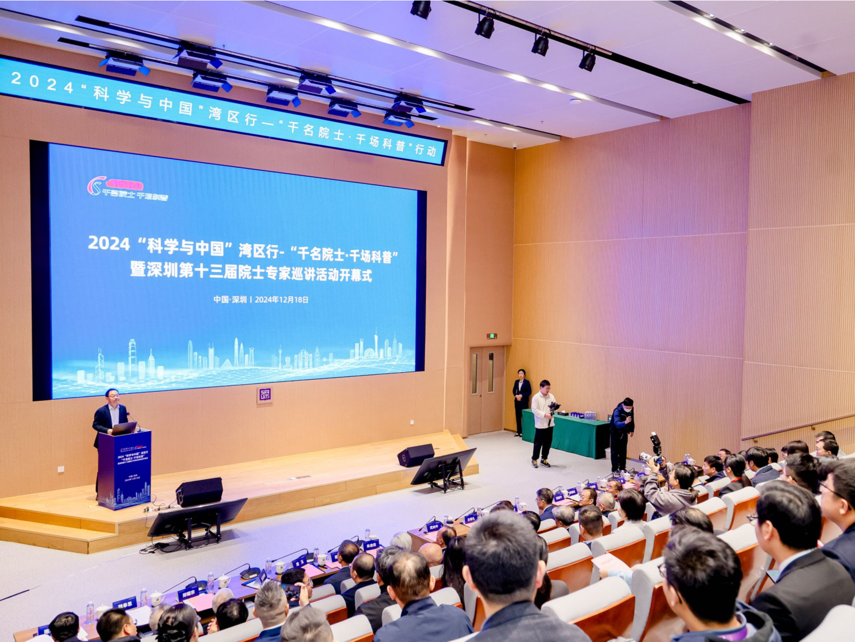2024“科学与中国”湾区行 “千名院士·千场科普”活动在光明开幕