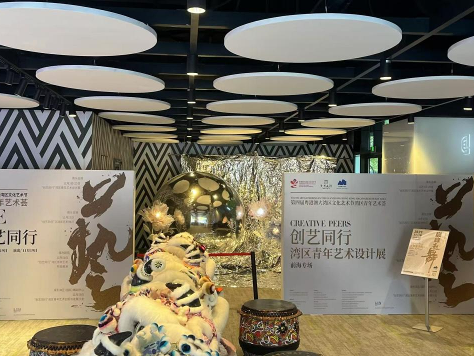 “创艺同行”湾区青年艺术荟·青年艺术设计展前海专场举行