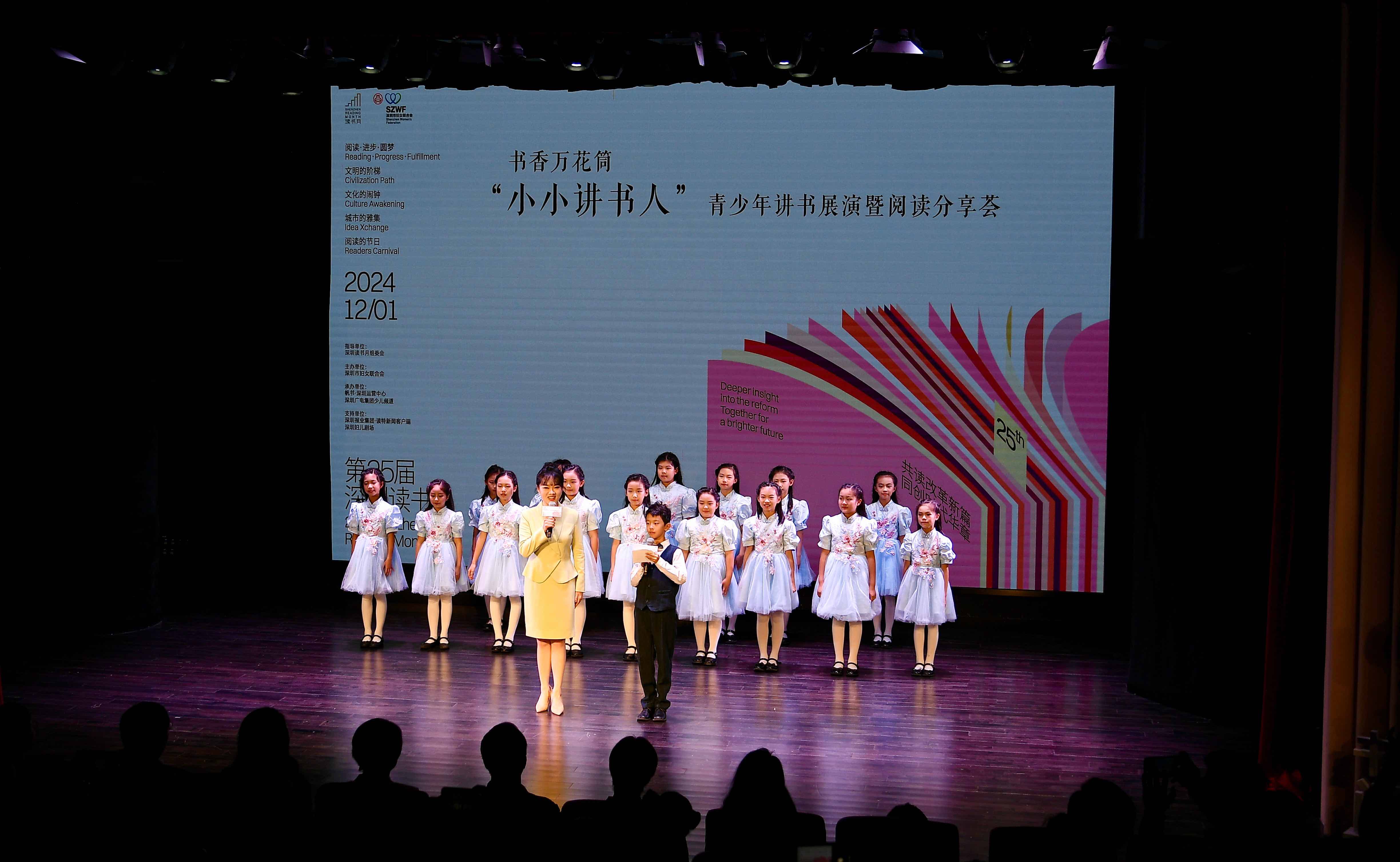 书香万花筒“小小讲书人”青少年讲书展演暨阅读分享荟在深圳市妇儿大厦举行