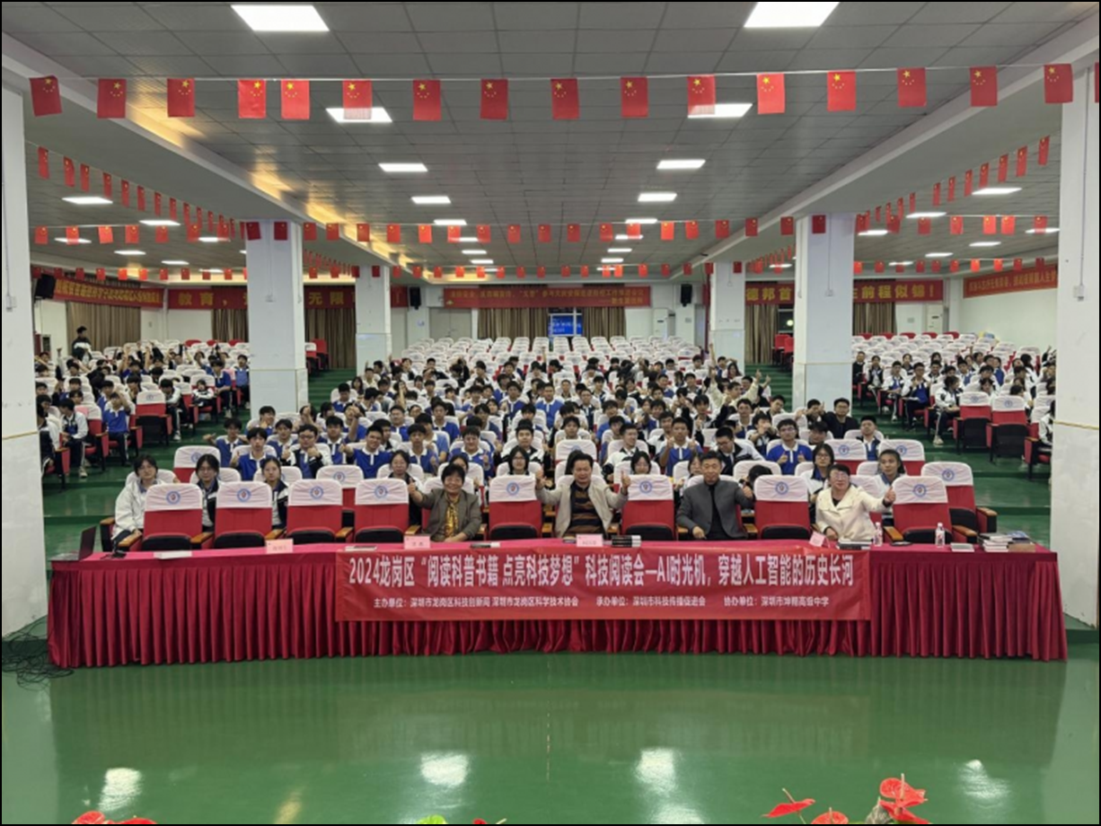 探索AI奥秘，共筑科技未来，龙岗区科技阅读会走进坤翔高级中学  