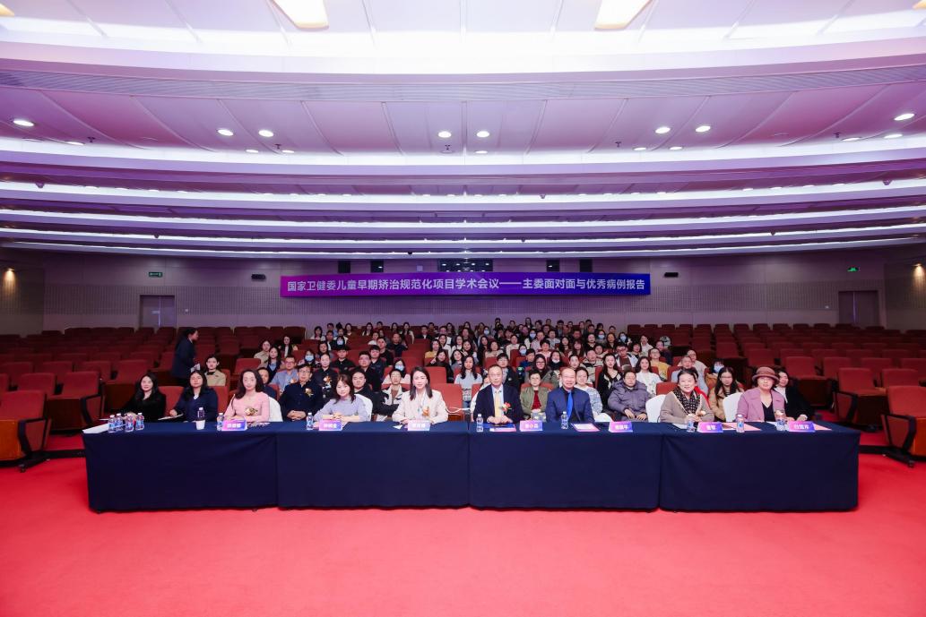  国家卫健委儿童早期矫治规范化项目学术会议举办