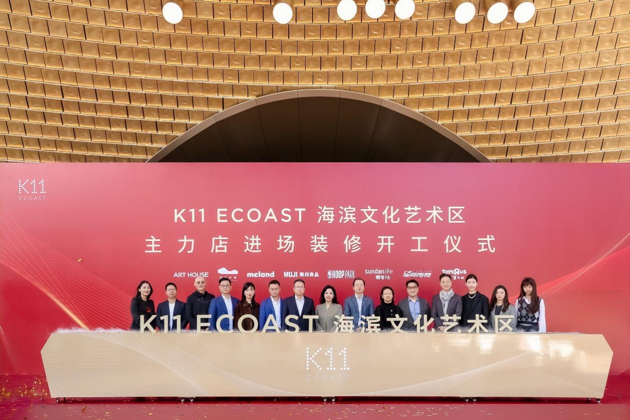 K11 ECOAST海滨文化艺术区正式发布，打造世界级滨海新地标