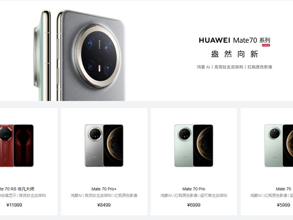 华为Mate 70系列正式开售 能否站稳高端手机市场？