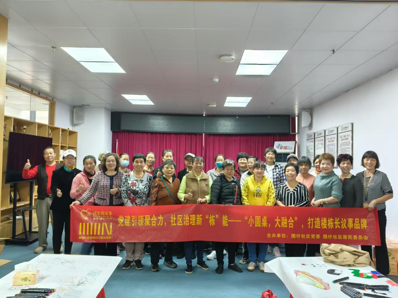 “小圆桌，大融合” 南山蛇口街道围仔社区打造楼栋长议事品牌