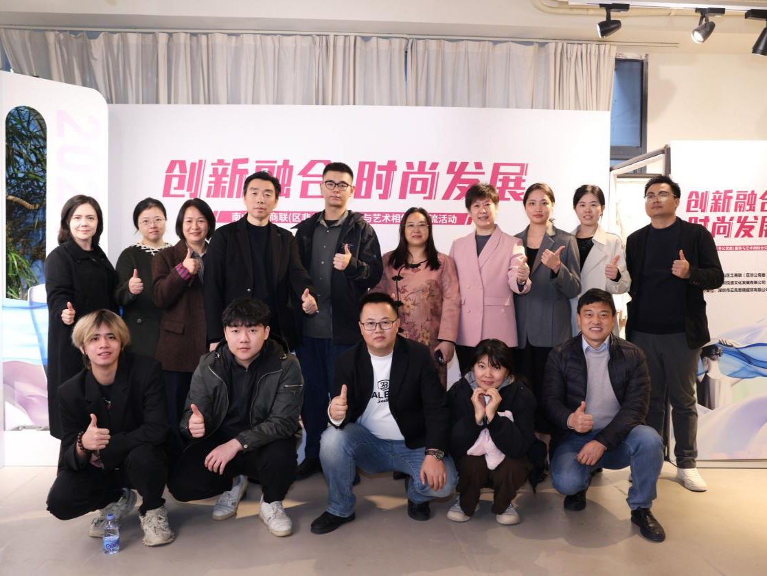 创新融合 时尚发展 南山区工商联举行服装与艺术相结合交流活动