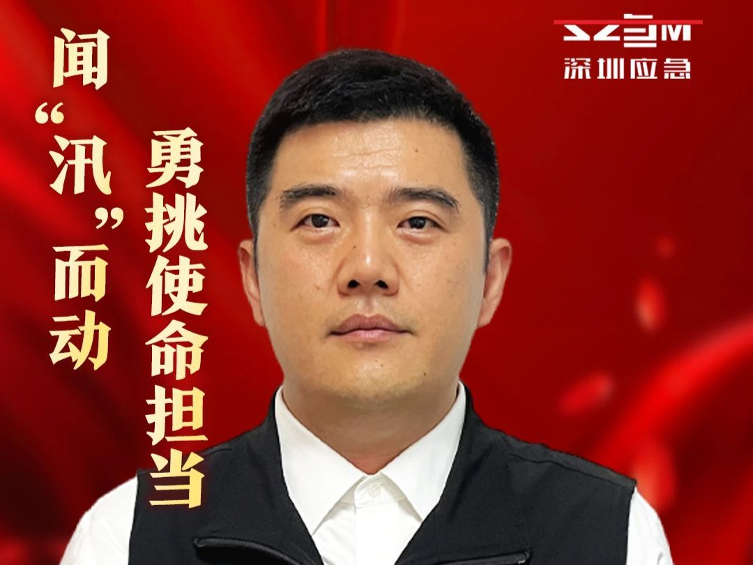 应急先锋丨周千棚：闻“汛”而动，勇挑使命担当