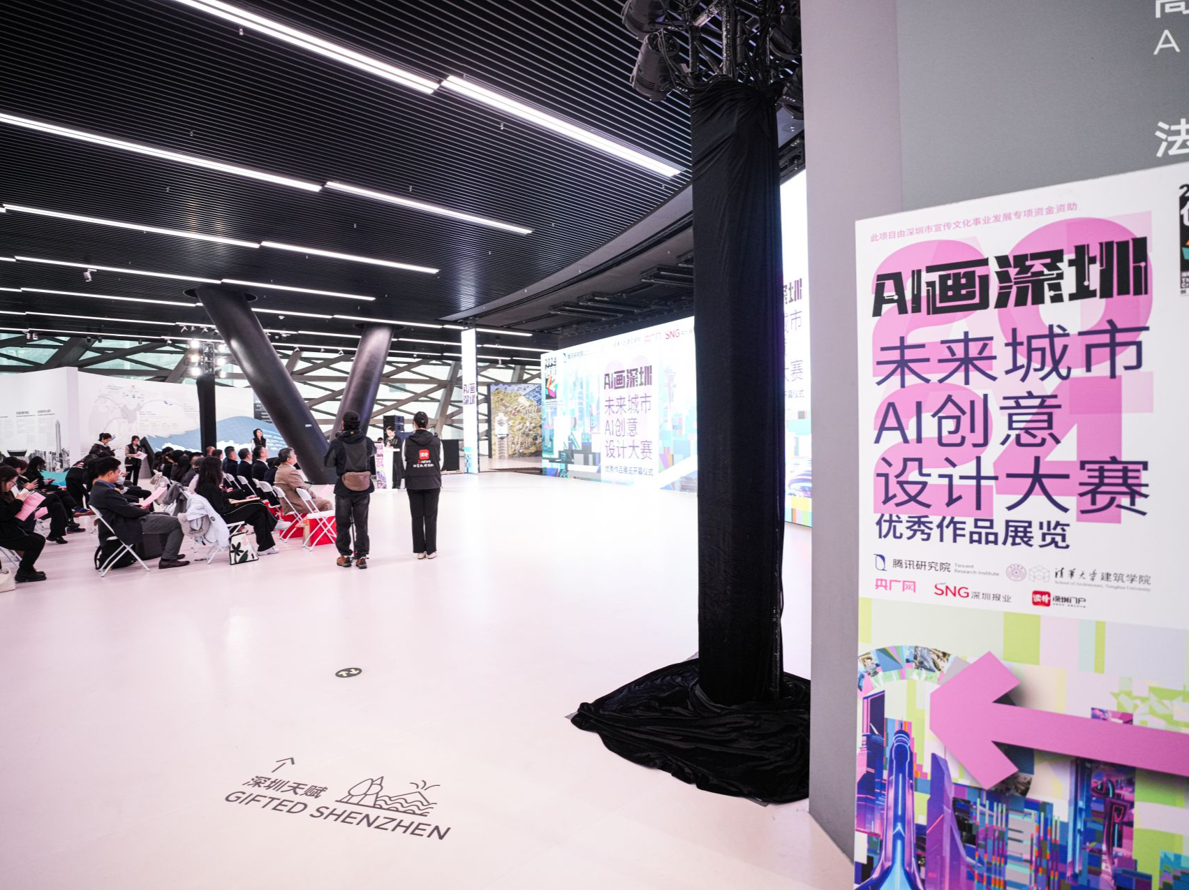 AI设计的未来深圳长啥样？“AI画深圳”未来城市AI创意设计大赛优秀作品展揭晓谜底