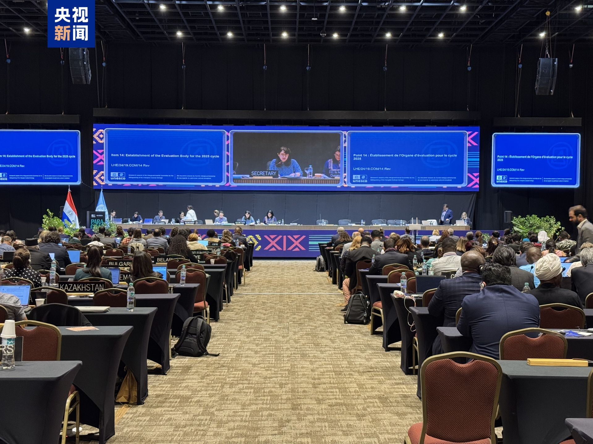 联合国教科文组织保护非物质文化遗产政府间委员会第19届常会闭幕