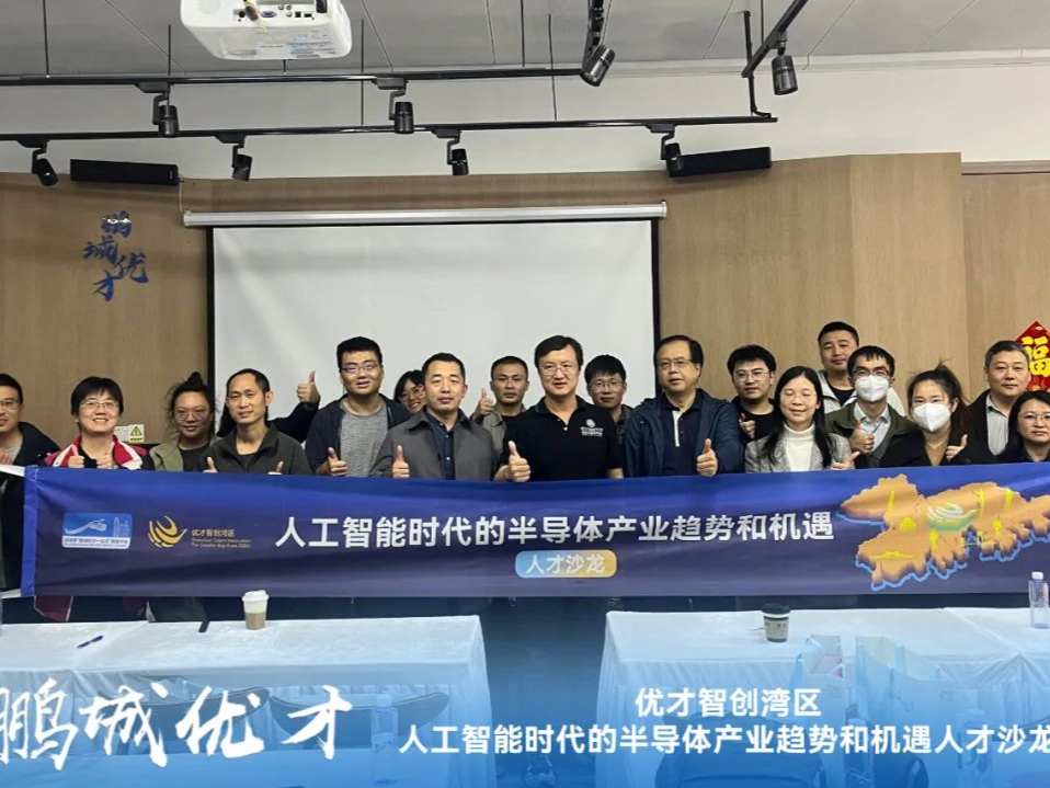 聚焦半导体产业，人工智能时代下机遇何在？这场活动为你揭开谜底