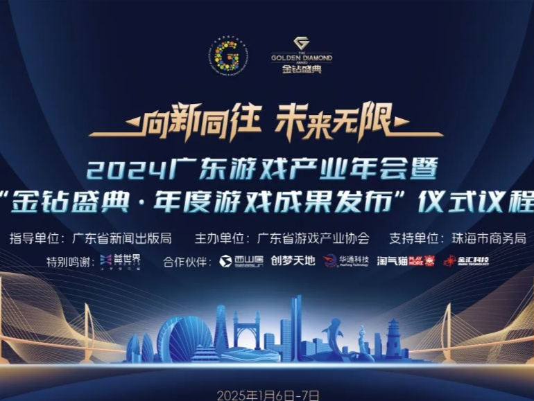 2024年广东省移动游戏营收全国占比超八成，深圳移动游戏出海表现亮眼