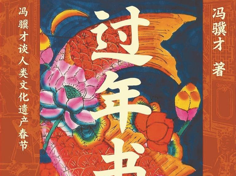 本周头条：年，是太陈太浓太烈太醇的一缸老酒 | 人文天地·新阅读