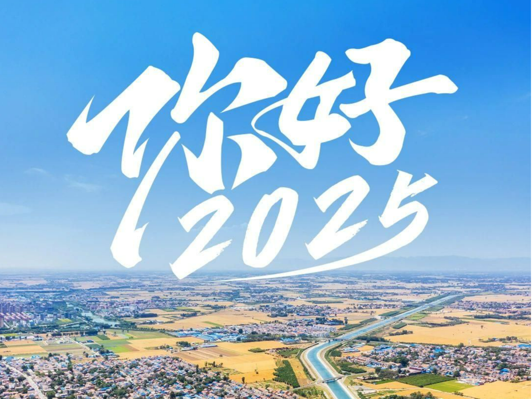 2025年将有哪些大事？12张图速览