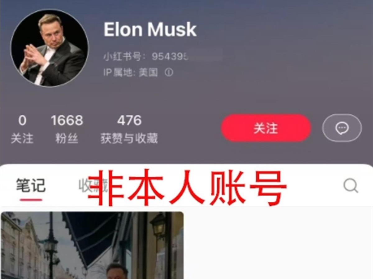 小红书出现马斯克相关账号，特斯拉回应：假的